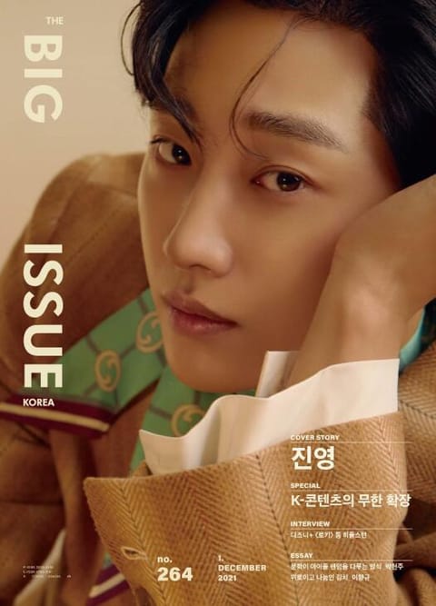 빅이슈 코리아 The Big Issue No.264 표지 이미지