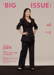 빅이슈 코리아 The Big Issue No.265