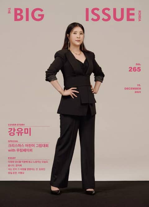 빅이슈 코리아 The Big Issue No.265 표지 이미지