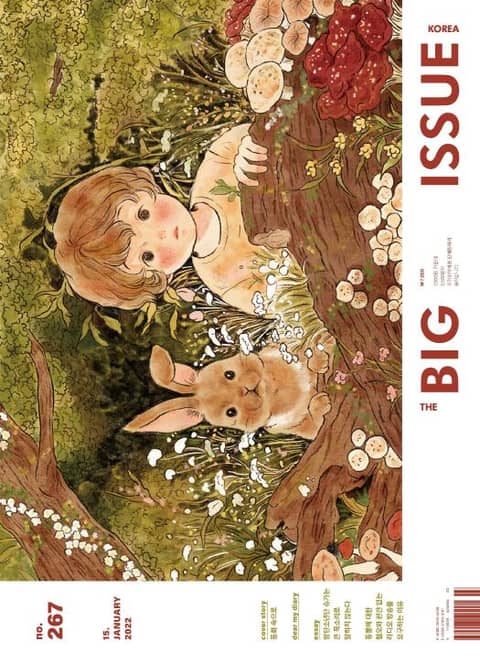 빅이슈코리아 The Big Issue No.267 표지 이미지