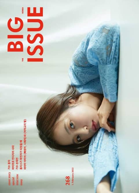 빅이슈코리아 The Big Issue No.268 표지 이미지