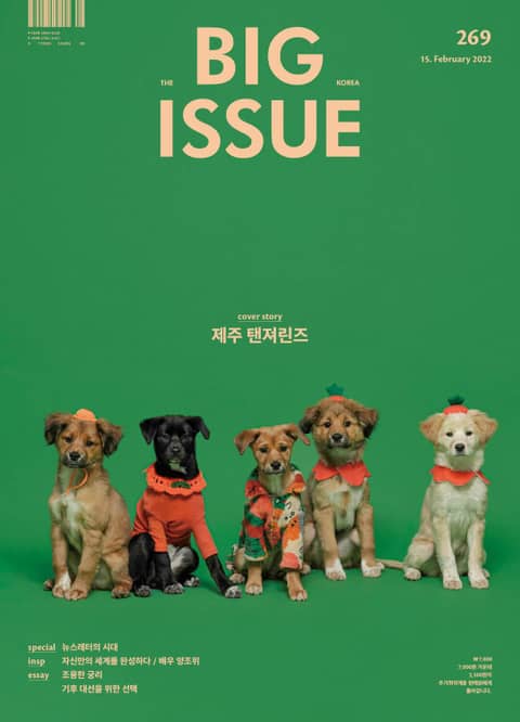 빅이슈코리아 The Big Issue No.269 표지 이미지