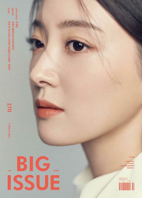 빅이슈코리아 The Big Issue No.270 표지 이미지