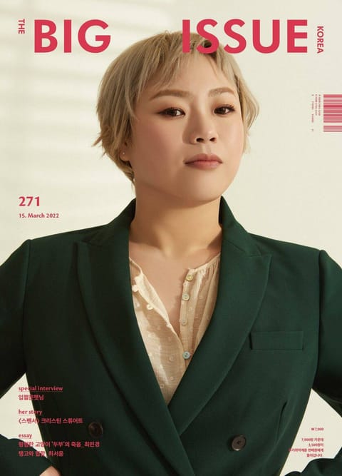 빅이슈코리아 The Big Issue No.271 표지 이미지