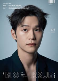 빅이슈코리아 The Big Issue No.274
