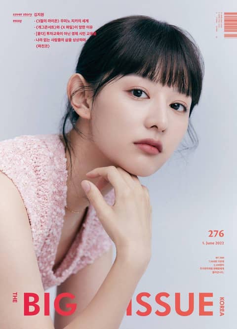 빅이슈코리아 The Big Issue No.276 표지 이미지