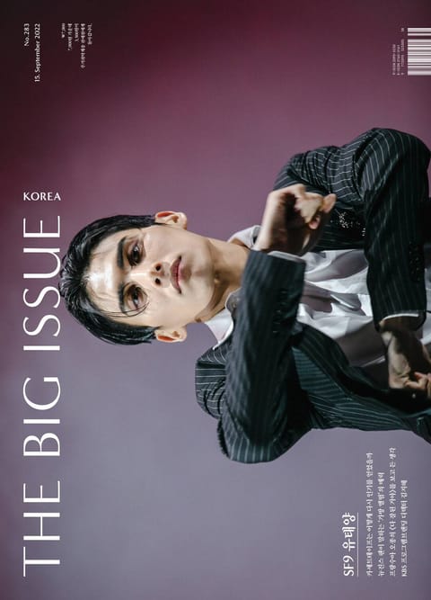 빅이슈코리아 The Big Issue No.283 표지 이미지