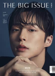 빅이슈코리아 The Big Issue No.293