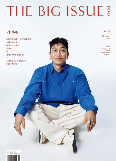 빅이슈코리아 The Big Issue No.295 표지 이미지