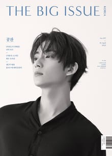 빅이슈코리아 The Big Issue No.297