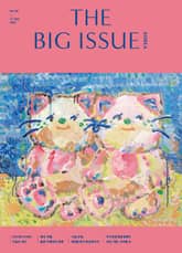 빅이슈 코리아 The Big Issue No.301 표지 이미지