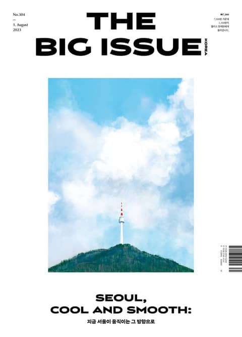 빅이슈 코리아 The Big Issue No.304 표지 이미지