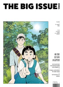 빅이슈 코리아 The Big Issue No.305