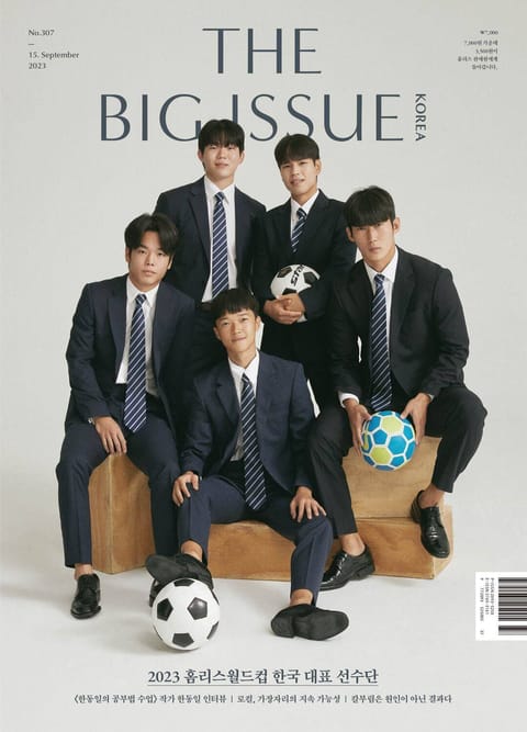 빅이슈코리아 The Big Issue No.307 표지 이미지