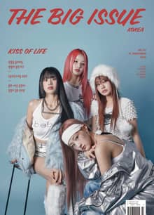 빅이슈코리아 The Big Issue No.311