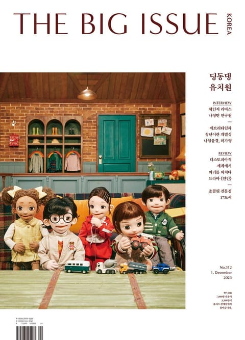 빅이슈코리아 The Big Issue No.312 표지 이미지