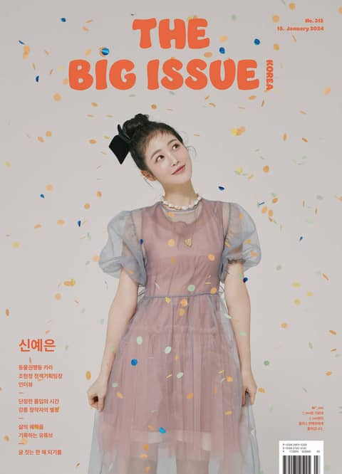 빅이슈코리아 The Big Issue No.315 표지 이미지