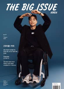빅이슈코리아 The Big Issue No.317