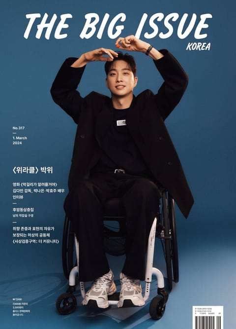 빅이슈코리아 The Big Issue No.317 표지 이미지