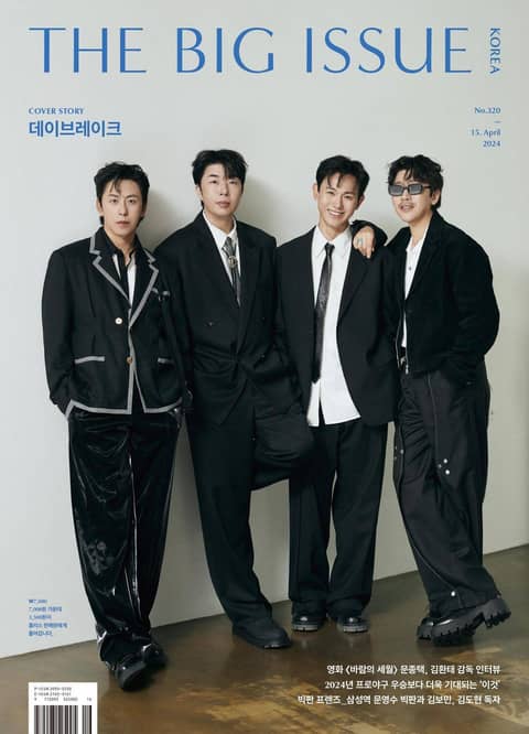 빅이슈코리아 The Big Issue No.320 표지 이미지