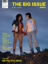 빅이슈코리아 The Big Issue No.325 표지 이미지
