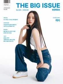 빅이슈 코리아 The Big Issue No.326