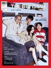 빅이슈 코리아 The Big Issue No.327 표지 이미지