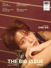 빅이슈코리아 The Big Issue No.328 표지 이미지