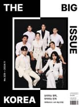 빅이슈 코리아 The Big Issue No.329 표지 이미지