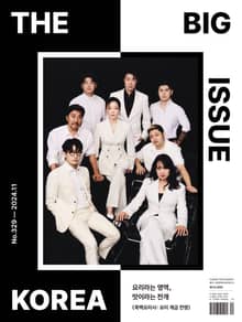 빅이슈 코리아 The Big Issue No.329