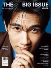 빅이슈 코리아 The Big Issue No.331 표지 이미지