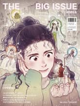 빅이슈 코리아 The Big Issue No.332 표지 이미지