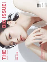 빅이슈 코리아 The Big Issue No.338 표지 이미지