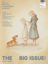 빅이슈 코리아 The Big Issue No.344 표지 이미지
