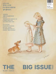 빅이슈 코리아 The Big Issue No.344