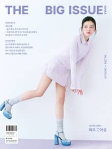 빅이슈 코리아 The Big Issue No.345