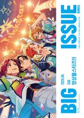 빅이슈 코리아 The Big Issue No.348 표지 이미지