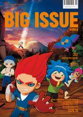 빅이슈 코리아 The Big Issue No.352 표지 이미지