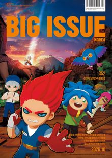 빅이슈 코리아 The Big Issue No.352