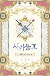 시카 울프 표지 이미지