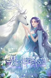 용의 파수꾼 표지 이미지