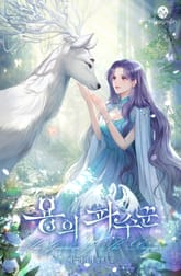 용의 파수꾼 표지 이미지