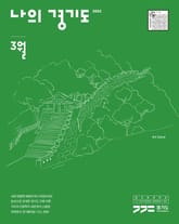 나의 경기도 3월호(22) 표지 이미지