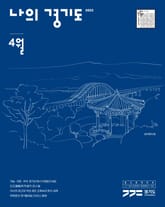 나의 경기도 4월호(22) 표지 이미지