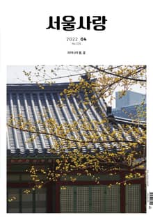서울사랑 4월호(22)