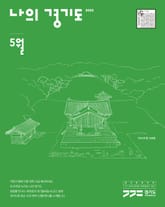 나의 경기도 5월호(22) 표지 이미지