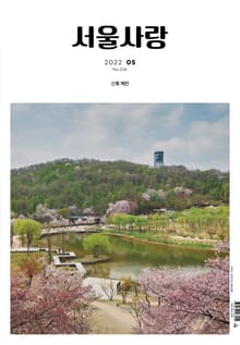 서울사랑 5월호(22)