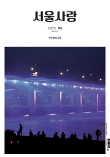 서울사랑 6월호(22)