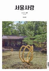 서울사랑 7월호 표지 이미지