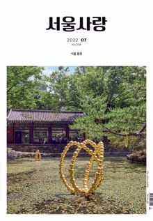 서울사랑 7월호